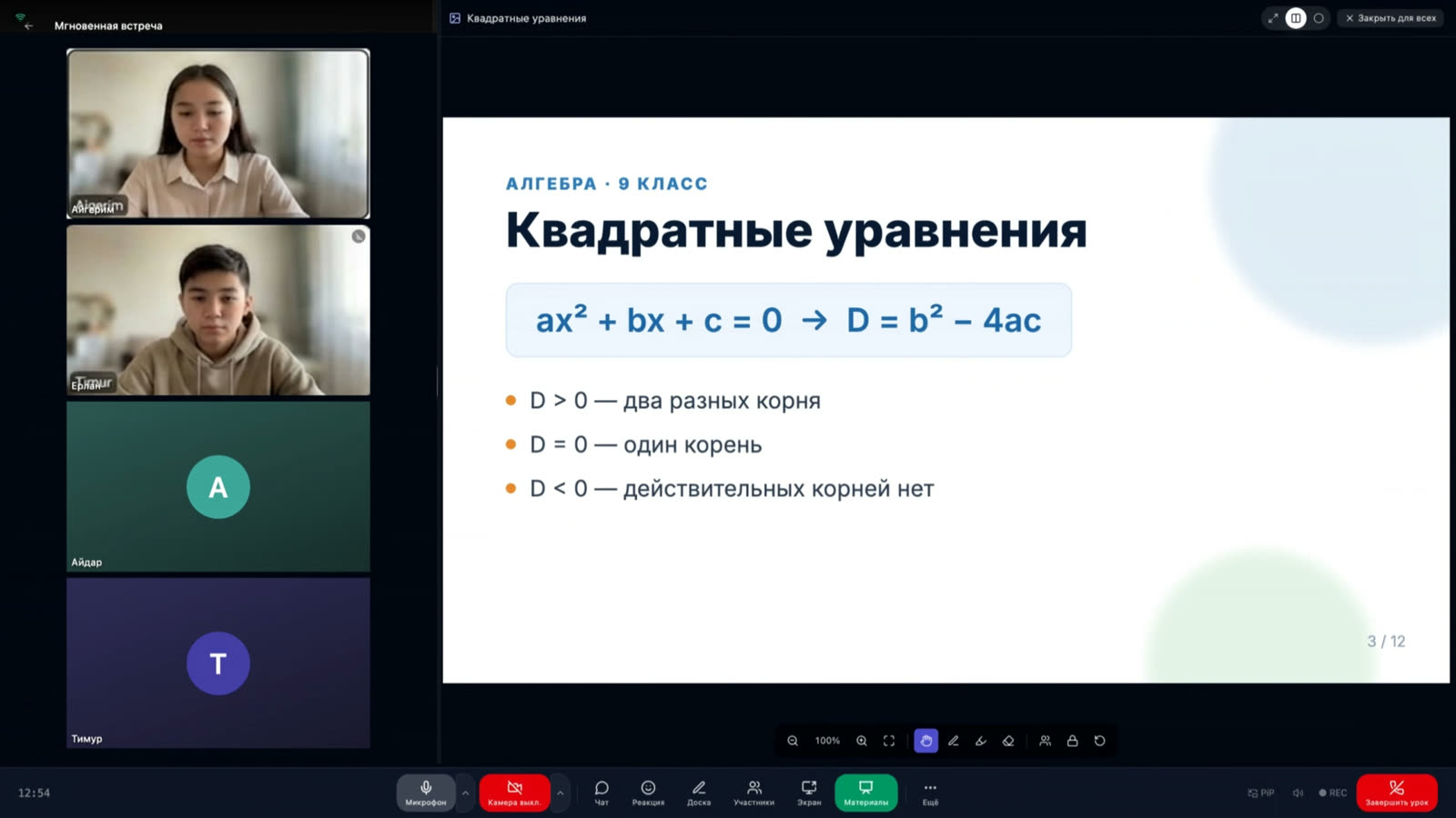 Комната урока SABAK: ученики в плитках, презентация и панель управления